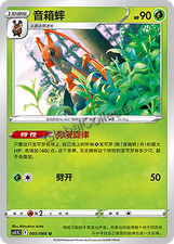 Pokemon Chinese TCG CS5.5C-005 Kricketune PROMO card NM