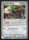 Rayquaza EX 003/012 Side Deck Master Kit DMG Japanese Pokemon Card TCG
