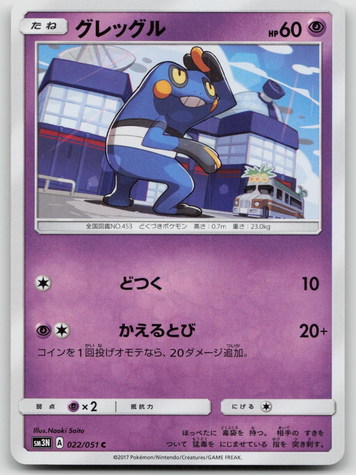 Croagunk 022/051 Common Darkness that Consumes Light Pokemon Japanese Near Mint