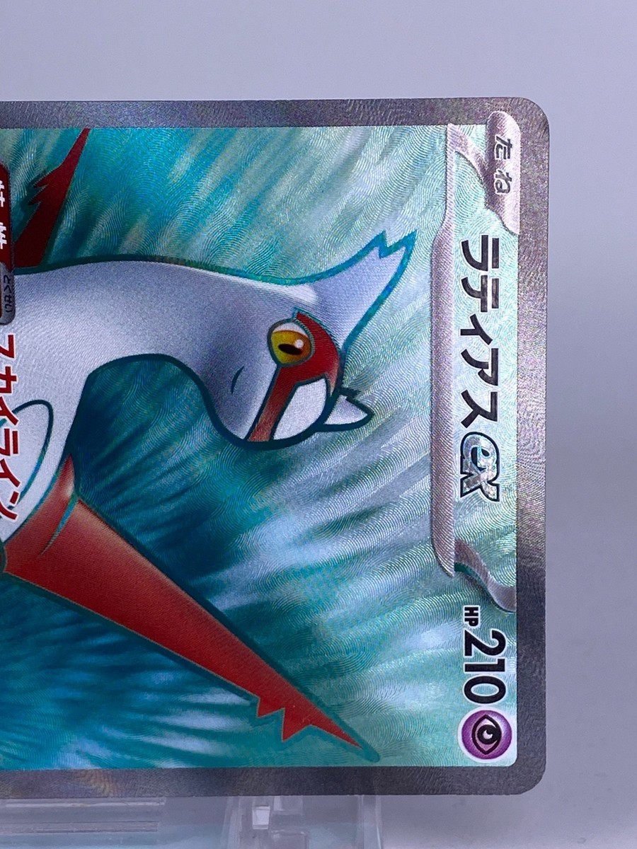 1649 Latias ex SAR 087/064 sv7a 3 Pieces Set Japanese