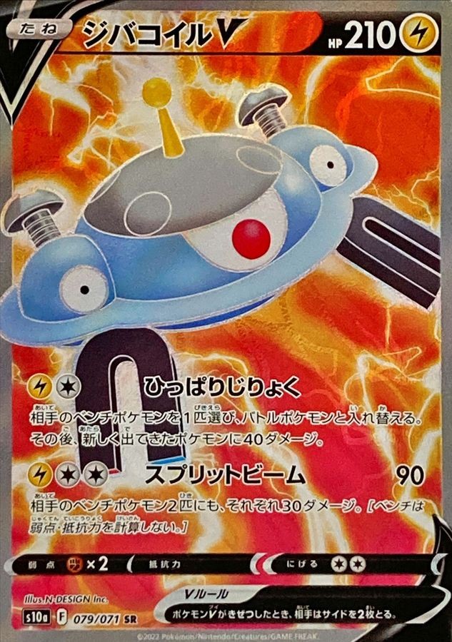 ぽよよん Pokemon Card Magnezone V SR 079/071 s10a Dark Phantasma Japanese