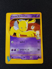 POKEMON CARD GAME JAPANESE VS-series Morty's Hypno 022/141 1st ED LP