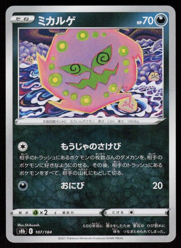 Spiritomb 107/184 VMAX Climax Pokemon Japanese Near Mint