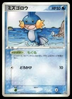 Mudkip 003/016 Non Holo 2006 Groudon ex Half Deck Pokemon Japanese