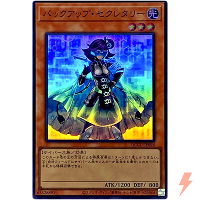 Backup Secretary - Super Rare QCCU-JP094 Quarter Century Chronicle