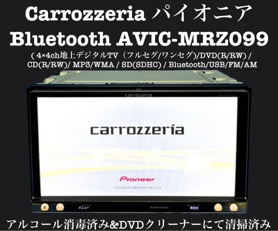 カーナビ AVIC-MRZ099 carrozzeria Pioneer - カーナビ カーナビ AVIC-MRZ099 carrozzeria Pioneer - カーナビ