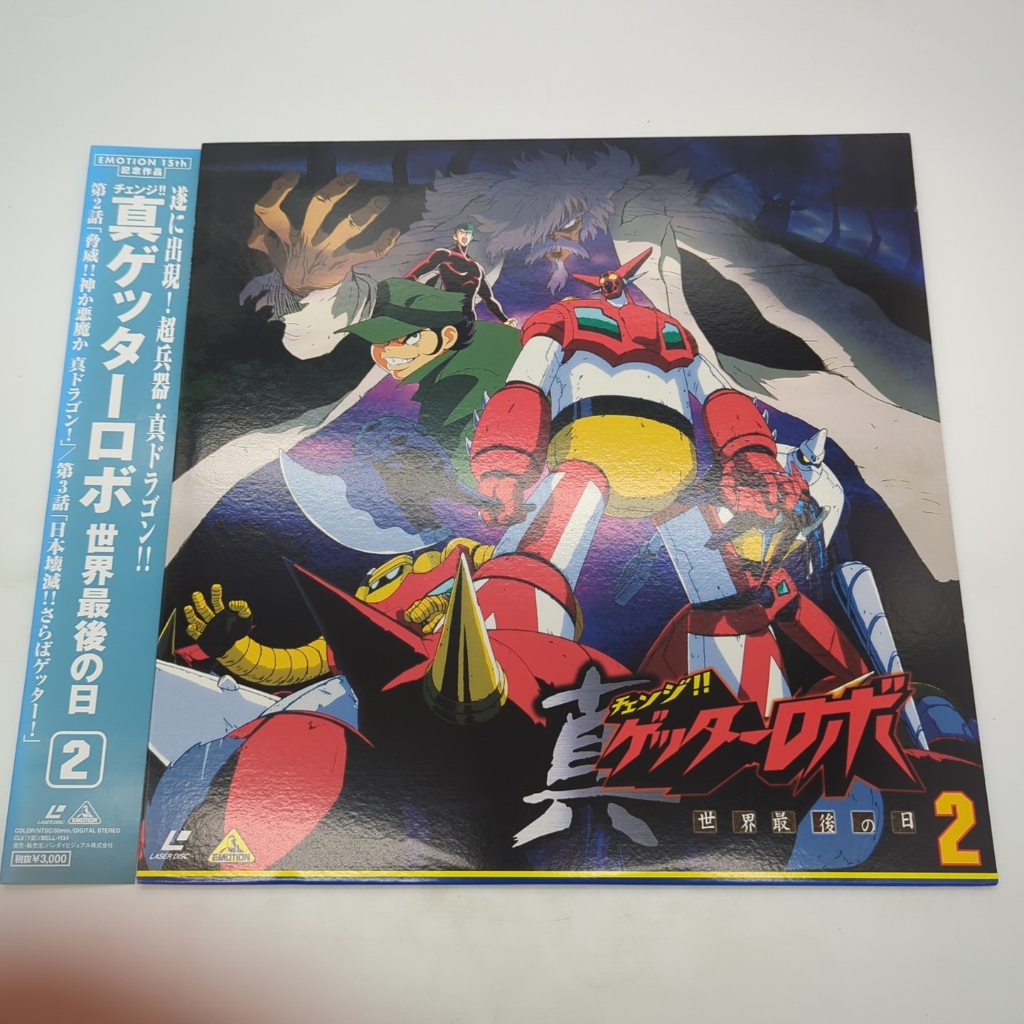 Shin Getter Robo Vol 2 Laserdisc Japan Import BELL-1134