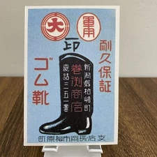 Japanese Matchbox Label Art Masao Shimojima Military Boot Postcard Japan Deco