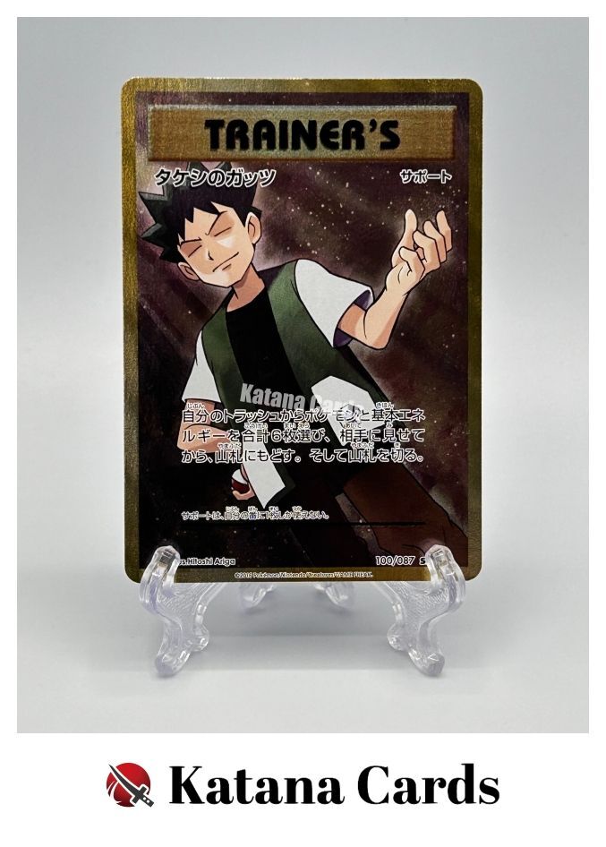タケシのガッツ SR CP6 20th Anniversary 100/087 EX/NM Pokemon Cards Brock's Grit Super Rare (SR) 100/087 CP6