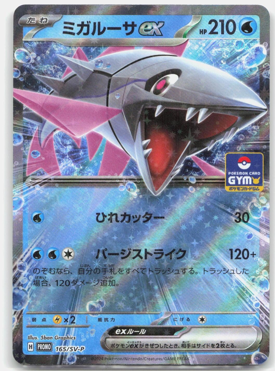 Veluza EX 165/SV-P GYM Promo HOLO Scarlet & Violet Pokemon Japanese NM