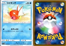 MAGIKARP 015/053 SM6A DRAGON STORM JAPANESE POKEMON CARD TCG LP 2018