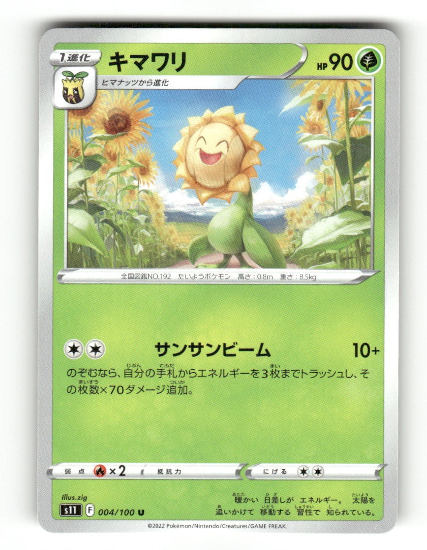 Sunflora 004/100 Uncommon Lost Abyss Pokemon Japanese Near Mint