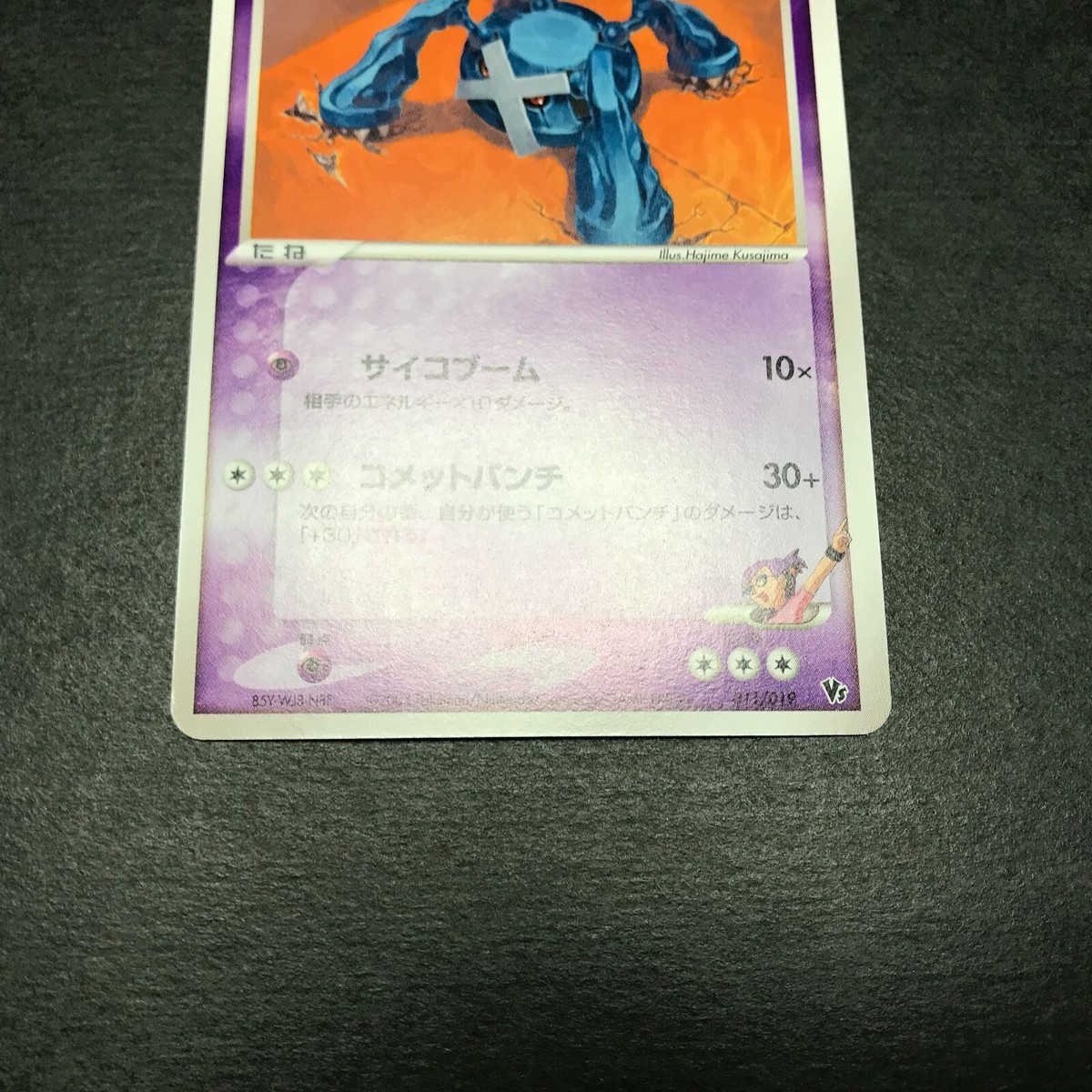 Rebecca's Metagross 011/019 Movie VS Pack 2004 Japanese Pokemon