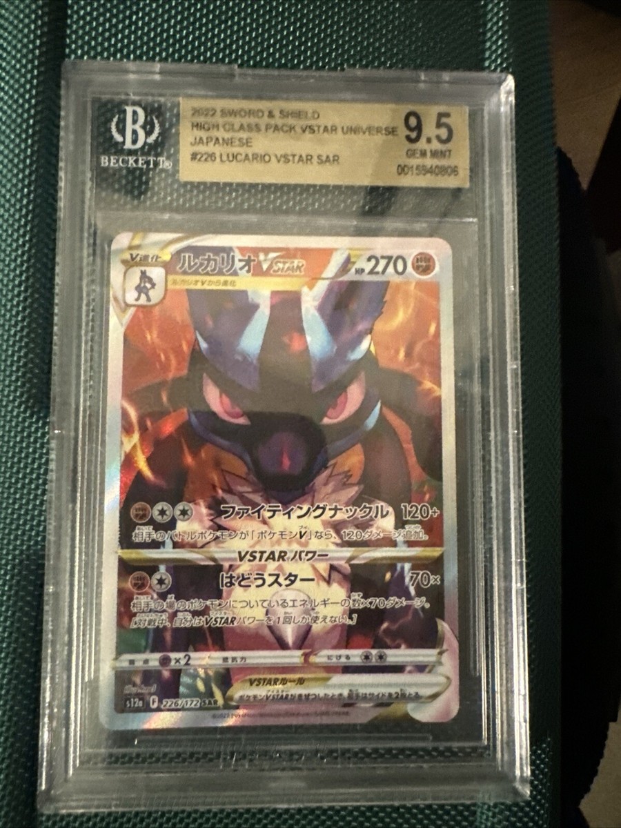 【PSA10】ルカリオvstar SAR/Lucario vstar Lucario VSTAR SAR 226/172 S12a VSTAR Universe - Pokemon Card