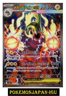 Mega Eelektross ex SAR 235/193 M2a MEGA Dream ex 2025 Pokemon Card