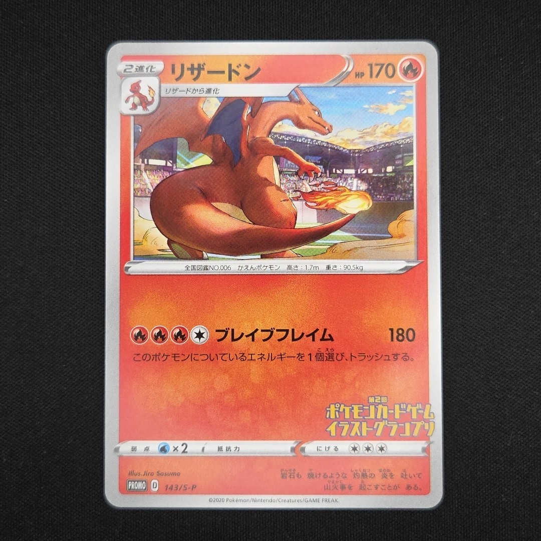 Pokemon TCG Card Charizard 143/S-P Grand Prix Illustrator Promo *Japanese* - NM