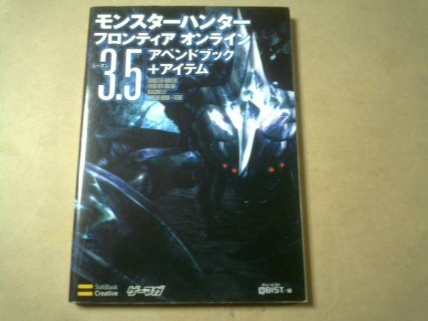 Monster Hunter Frontier Online 3.5 Strategy Book Monster Hunter