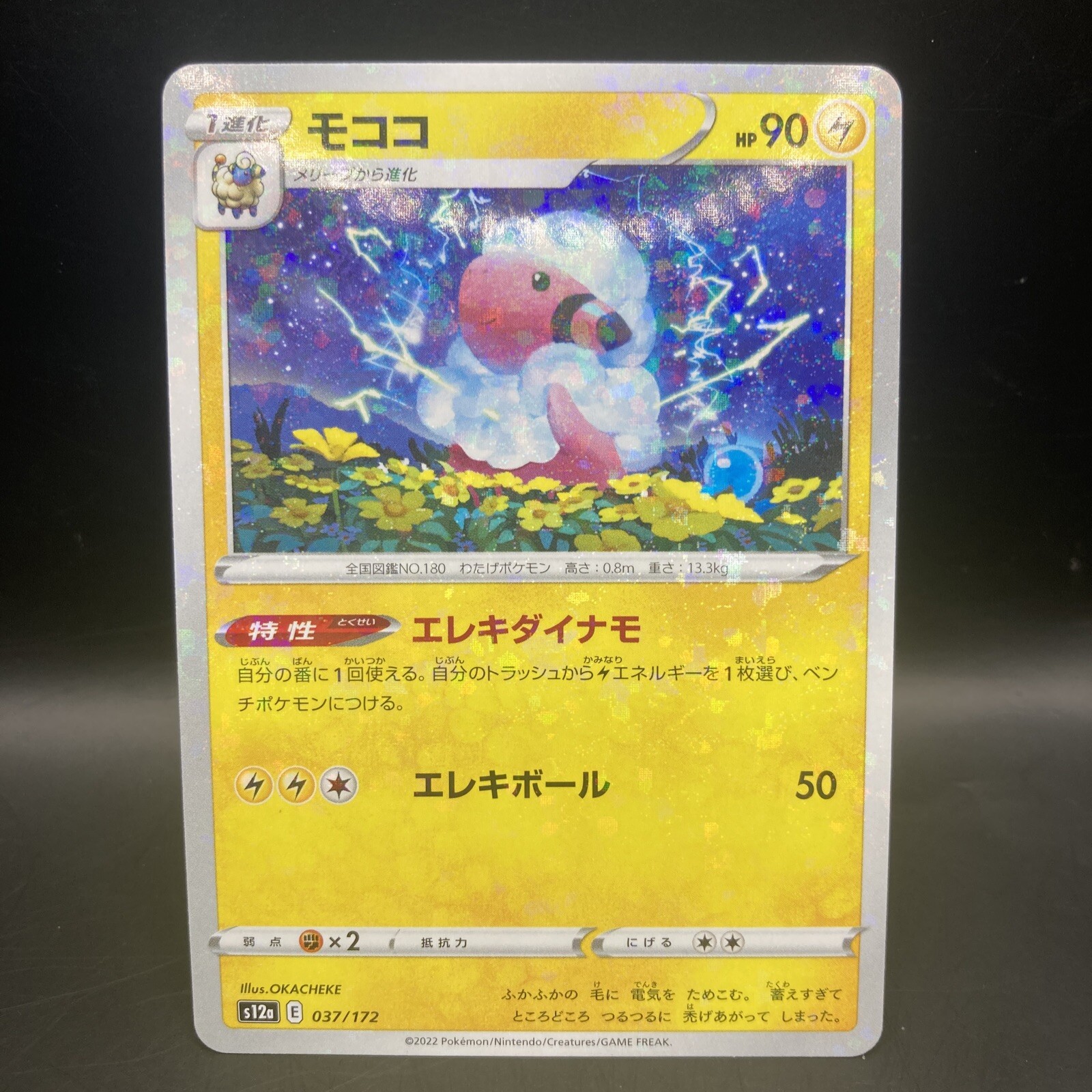 Flaaffy 037/172 S12a VStar Universe Pokemon Japanese