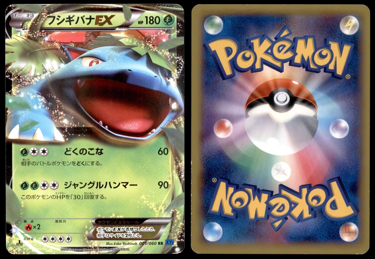 DMG Venusaur EX 001/060 XY1 Collection X 1ED Double Rare 2013 Japanese  Pokemon | eBay