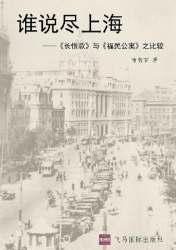 喻智官 谁说尽上海 (Tascabile)
