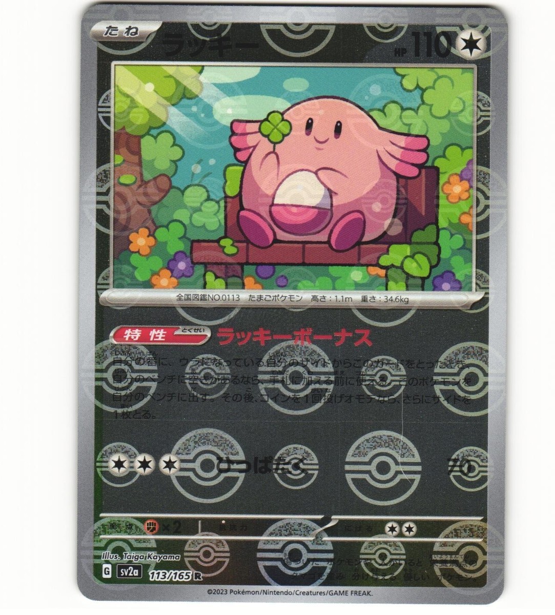ポケモンカードゲーム Chansey holo rare wotc pokemon card $_12.JPG?set_id=880000500F