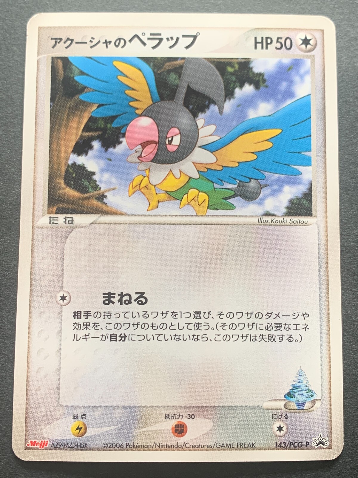 Pokemon card Samiya's Chatot 143/PCG-P PROMO 2006 Pokémon TCG Japanese Rare