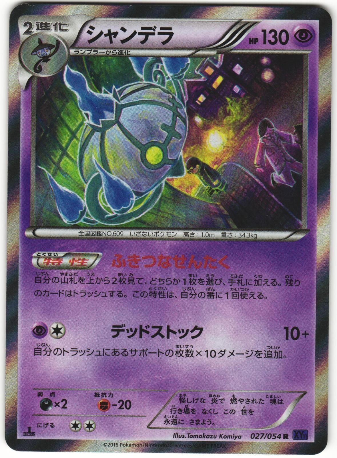 Chandelure 027/054 Fever Burst Fighter XY11 Holo Rare Japanese Pokemon Card NM