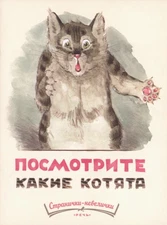 Russian Kids Book Посмотрите какие котята. Владимир Матвеев