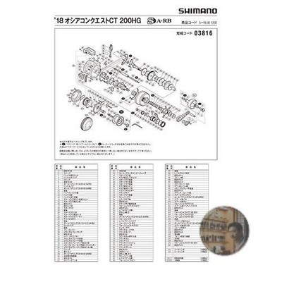 Shimano Genuine 18 Ocea Conquest CT 200HG Handle Assembly Part No