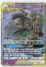 Trevenant & Dusknoir GX #53 Prices | Pokemon Japanese Tag All