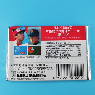 1991 BBM Japanese baseball cards Sealed Foil Packs First Issue 