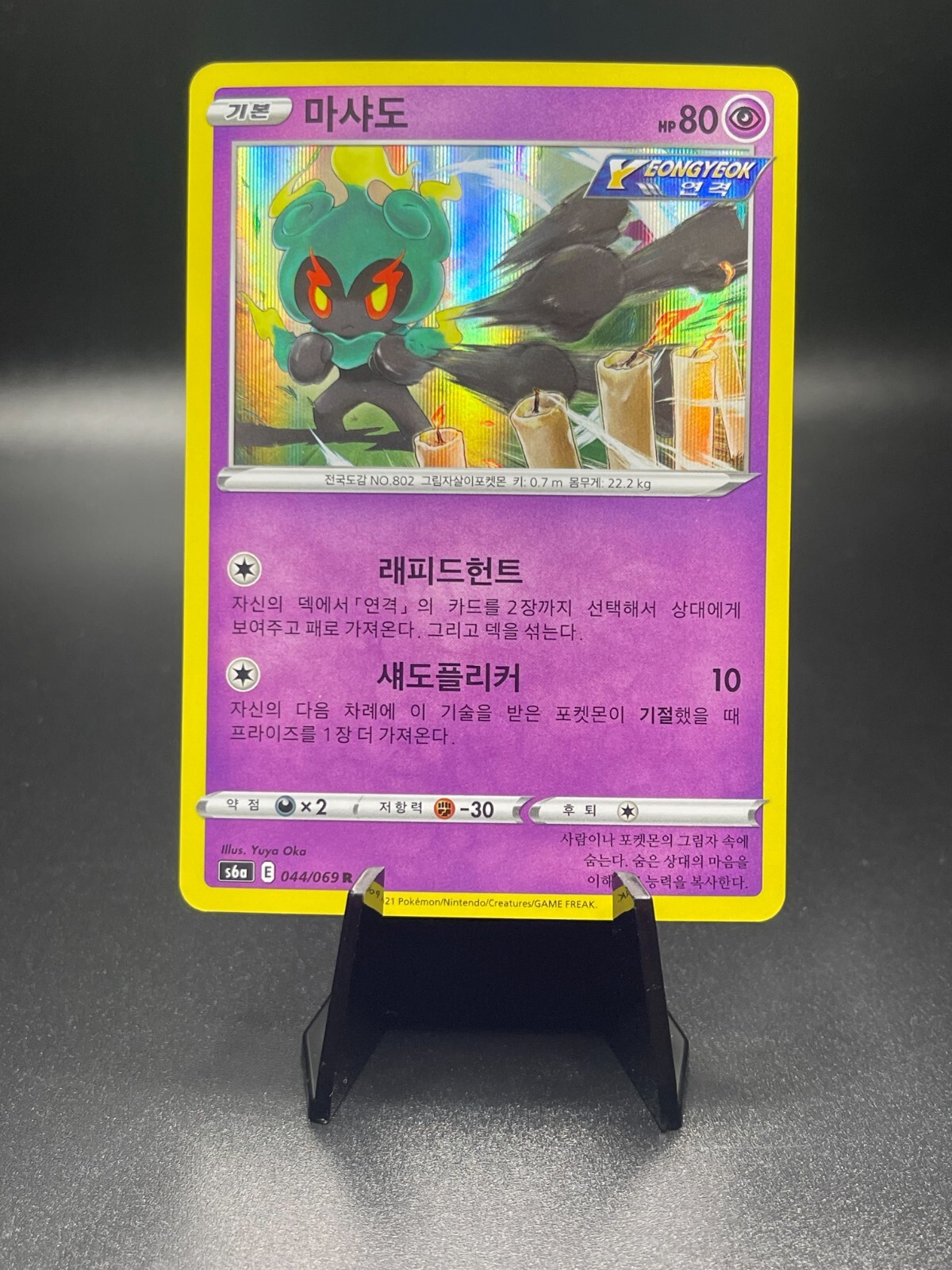 Marshadow 044/069 Pokemon Eevee Heroes