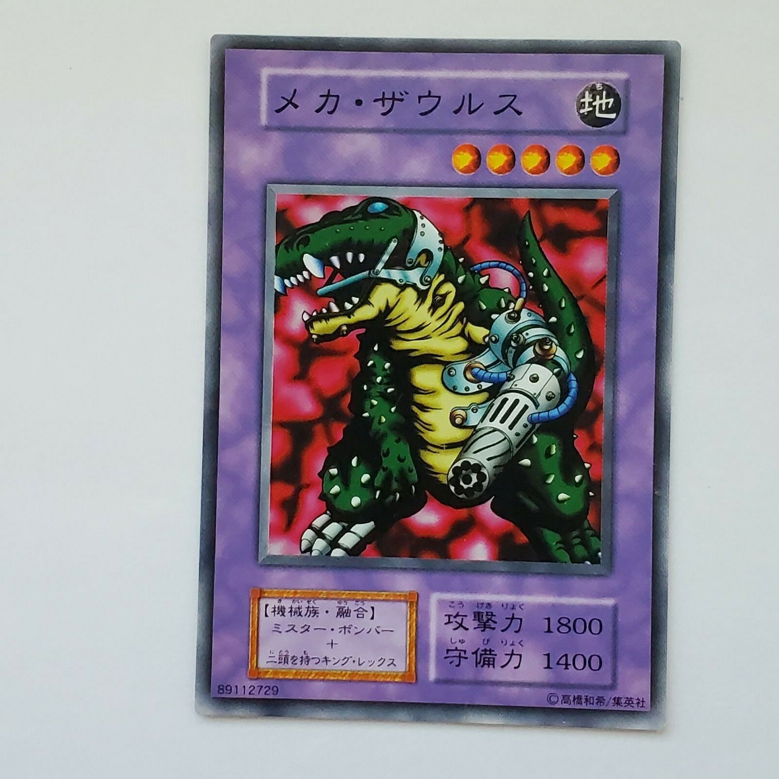 Yugioh Japanese Cyber Saurus common