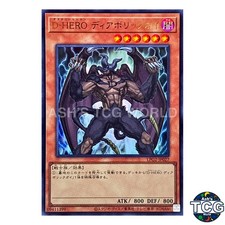 Destiny HERO - Malicious UR LPG2-JP027 Yu-Gi-Oh! OCG Japanese