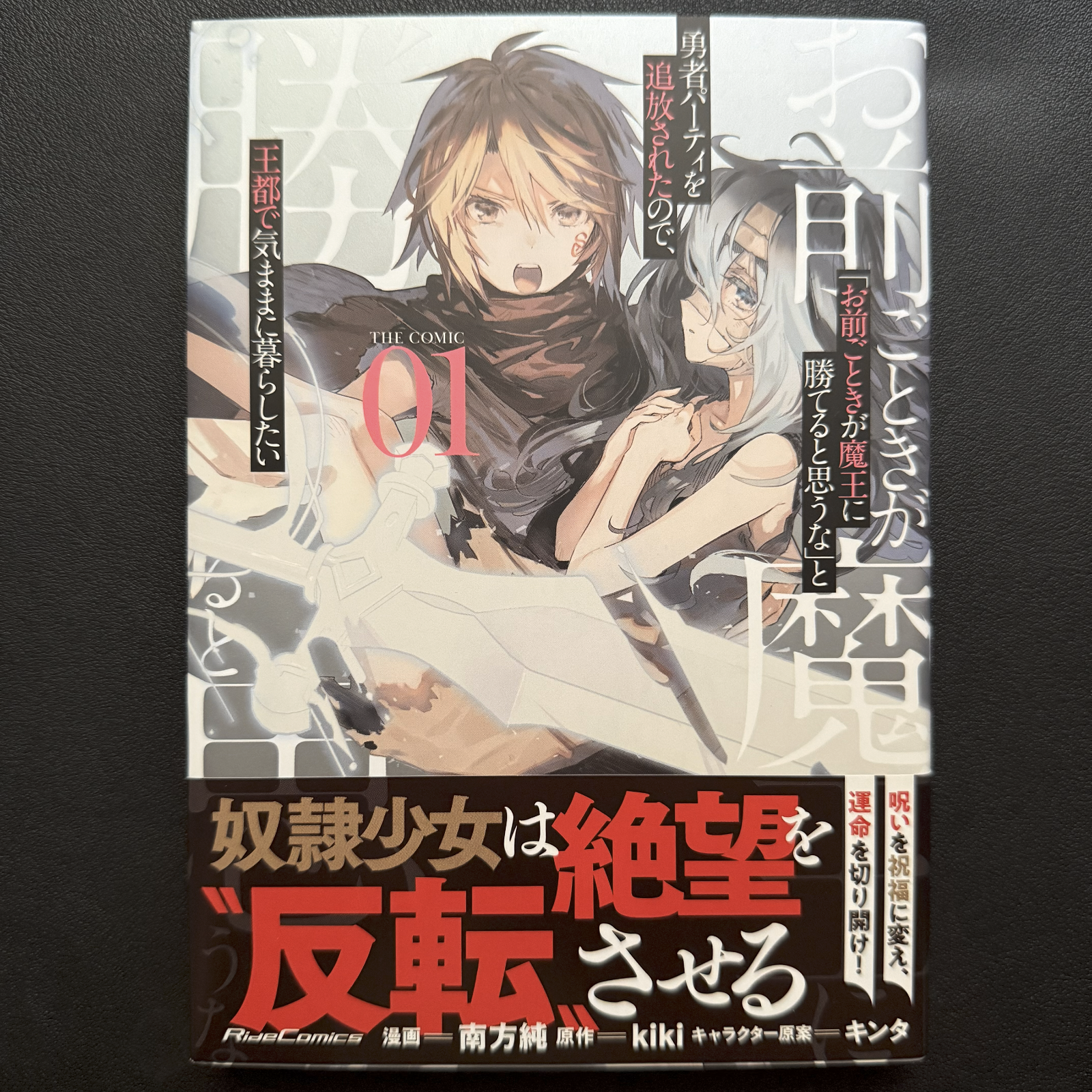[SIGNED] ROLL OVER AND DIE Vol. 1  by Kiki / GL/Yuri Fantasy & Action Manga