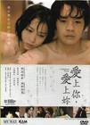 Undulant Fever DVD Ichikawa Yui Ikematsu Sosuke Japanese NEW Eng Sub R3