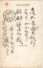 WWI Japan Military PC 1917 Tsingtao FPO Warship Yakumo Training Fleet