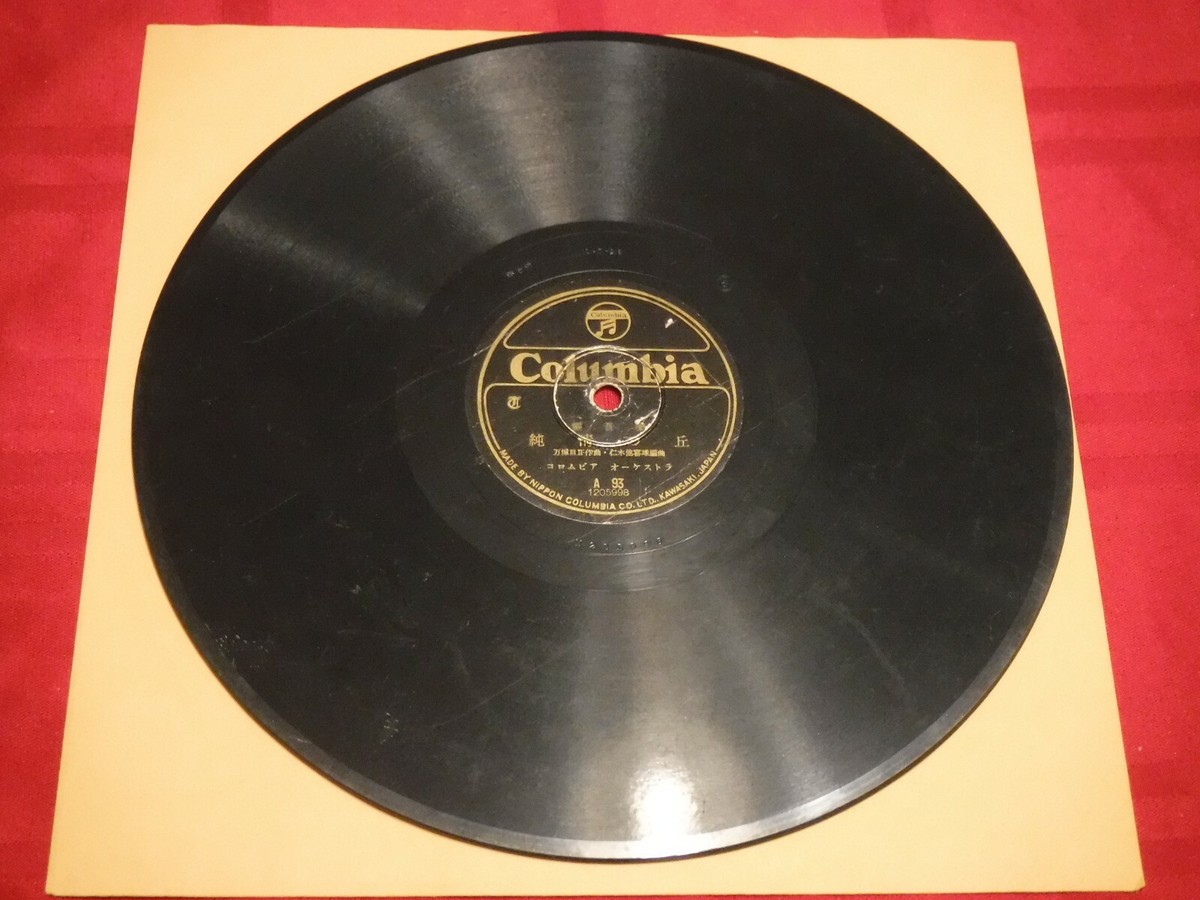 aqui estoy / nacha メキシコ盤LP 珍盤 渡辺はま子 Hamako Watanabe 78 RPM 1946 Columbia A 93 支那の