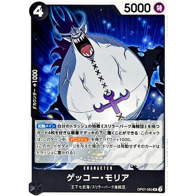Gecko Moria OP07-083 UC 500 Years in the Future - ONE PIECE Card
