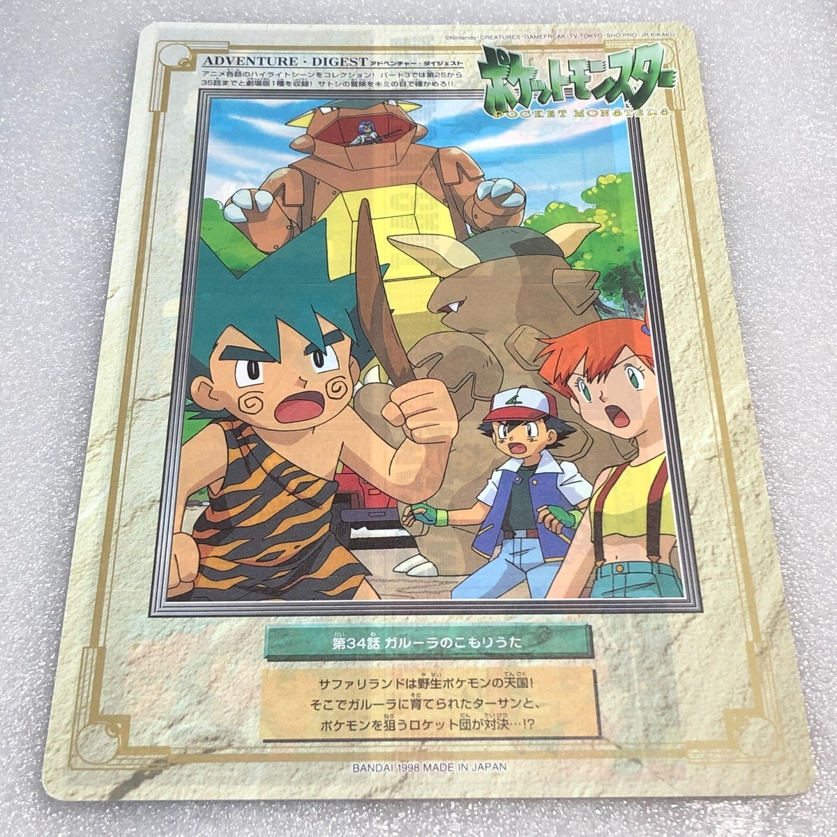 Pokemon 1998 Japanese Jumbo Carddass #34 - Ash & Misty  ect