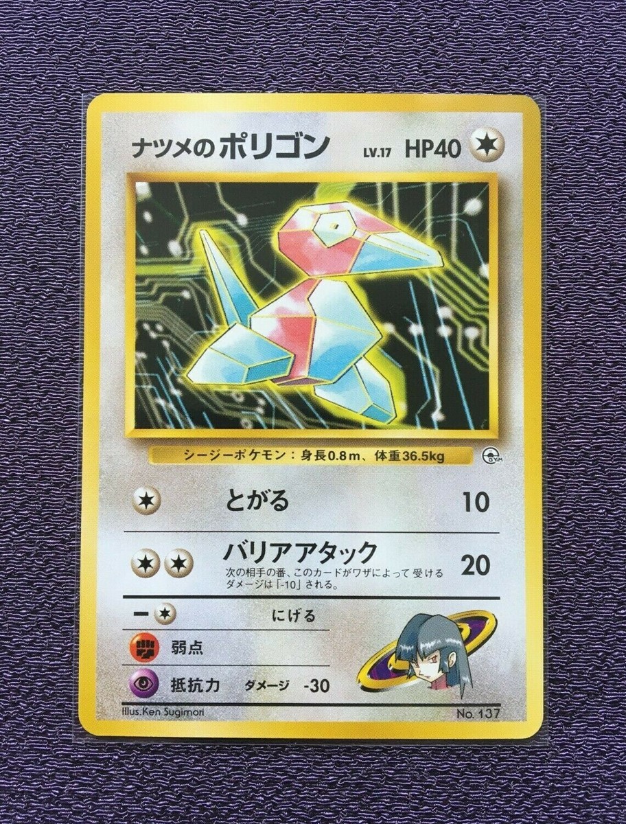 Sabrina's Porygon Pokemon Card LV.17 Japanese Gym No.137 Nintendo