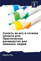 Suhost' Wo Rtu I Gigiena Polosti Rta: Prakticheskoe Rukowodstwo Dlq Pozhilyh...