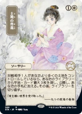 MTG - Gift of Estates - Japanese - Strixhaven Mystical Archive - Magic