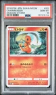2018 POKEMON JAPANESE SUN & MOON DRAGON STORM #001 CHARMANDER PSA 10
