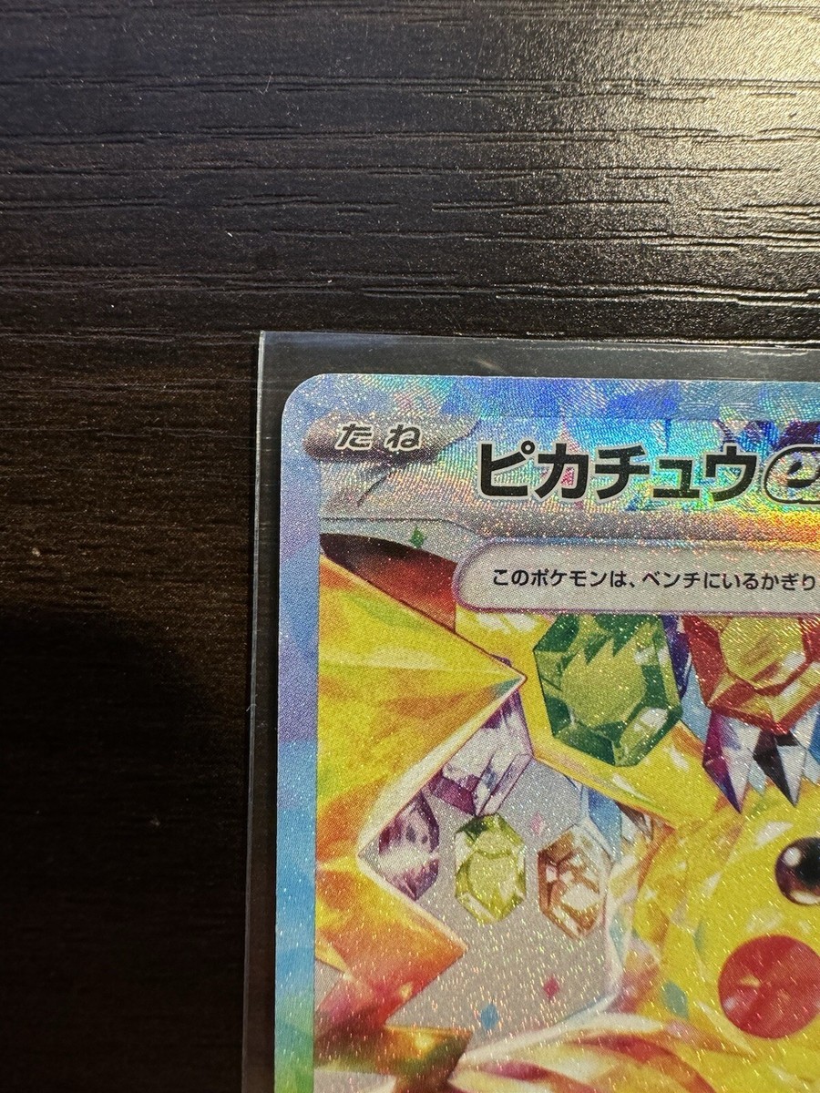 ピカチュウex SAR [SV8 132/106] Pokemon Card Game/[SV8] Super Electric Breaker]Pikachu ex