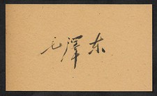 Mao Zedong Autograph Reprint On Genuine Original Period 1960s 3X5 Card