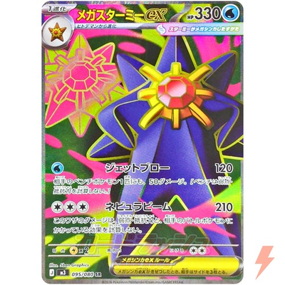 #ad Mega Starmie ex SR 095 080 M3 Nihil Zero Pokemon Card Japanese MEGA $10.20