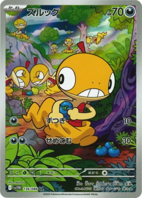 Pokemon Card Scraggy AR 136/086 sv11W White Flare Japanese