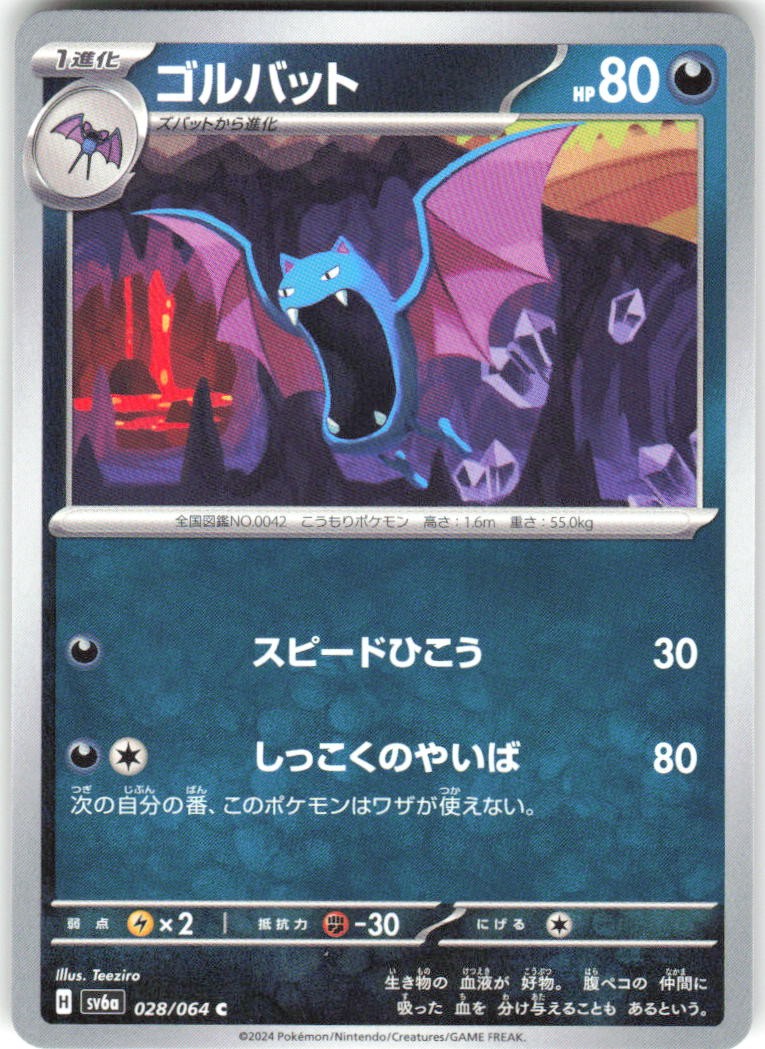 Golbat 028/064 Night Wanderer sv6a REGULAR NM Pokemon Card TCG