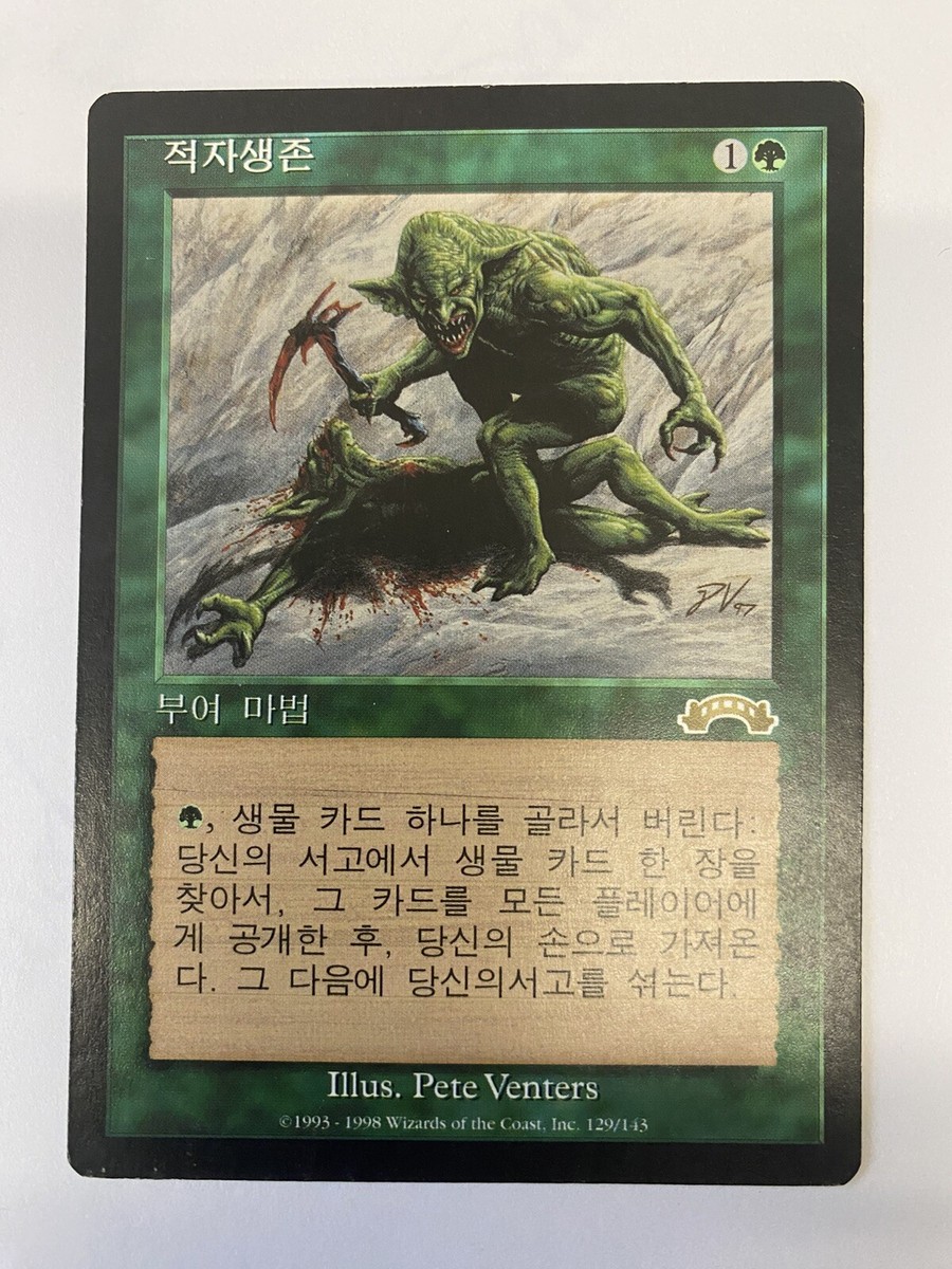 MTG Survival of the Fittest Korean LP-NM | eBay